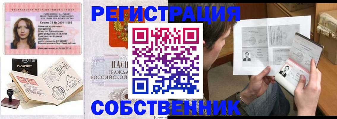 временная регистрация купить в Карпинске